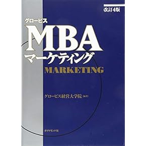 Amazon.co.jp: MBA(経営学修士) - 資格・就職・MBA: 本